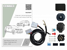 Комплект штатной электрики для фаркопа с блоком 7.1-7Pin для Nissan X-Trail III Рестайлинг