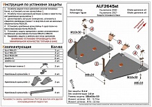 Защита топливных баков (2 части) для Skoda Kodiaq I Рестайлинг