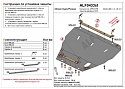 Защита картера и КПП для Citroen Xsara Picasso