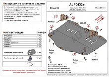 Защита картера и МКПП для Citroen C5 II