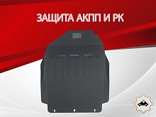 Защита АКПП и РК для Toyota Land Cruiser 100 Series Рестайлинг 1