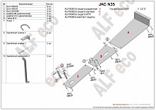 Комплект защиты (радиатор, картер, КПП) для Jac N35