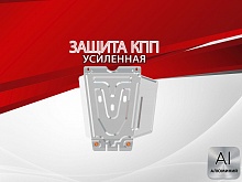 Защита КПП для Toyota Hilux VIII Рестайлинг