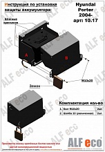 Защита аккумулятора для Hyundai Porter II