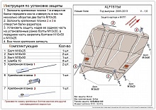 Защита картера и КПП для Nissan Note I Рестайлинг