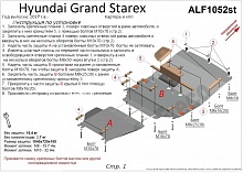 Защита картера и КПП (2 части) для Hyundai Grand Starex I Рестайлинг 2