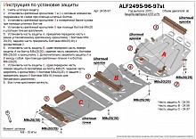 Защита радиатора, картера и КПП (3 части) для Toyota Land Cruiser 200 Series Рестайлинг 2