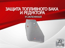 Защита топливного бака и редуктора для Geely Tugella I Рест