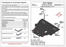 Защита картера и КПП для Mazda 3 I (BK)