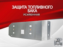 Защита топливного бака для Toyota Hilux VII Рестайлинг