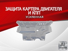 Защита картера и КПП для Volkswagen Tiguan II