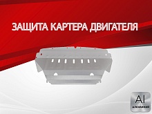 Защита картера для Infiniti FX I (S50)