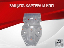 Защита картера и КПП (2 части) для Audi Q5 II (FY)