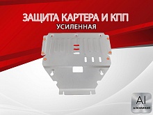 Защита картера и КПП для Mercedes-Benz B-Класс II (W246)