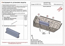 Защита радиатора для Changan HUNTER PLUS
