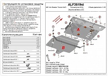 Защита картера и КПП (2 части) для Mercedes-Benz Vito III (W447) Рестайлинг2