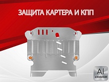 Защита картера и КПП для Daihatsu Thor I