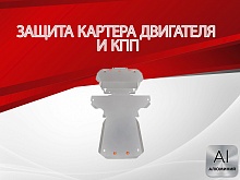 Защита картера и КПП (2 части) для Jaguar XJ IV (X351)
