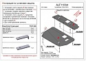 Защита картера и КПП (2 части) для Kia Cerato I