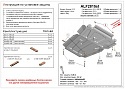 Защита картера и МКПП для Nissan Almera III (G15)