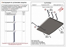 Защита топливного бака для EXEED LX
