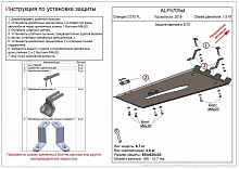 Защита картера и КПП для Changan CS75 I Рестайлинг
