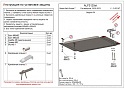 Защита РК для Great Wall Wingle 7