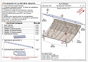 Защита картера и КПП для Lifan Smily I (320)