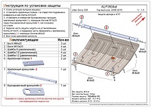 Защита картера и КПП для Lifan Smily I (320)