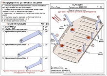 Защита топливного бака для Chery Tiggo 4 I Рестайлинг