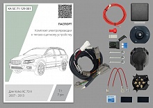 Комплект штатной электрики для фаркопа с блоком 7.1-7Pin для Volvo XC70 II