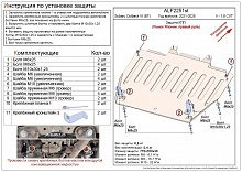 Защита КПП для Subaru Outback VI Рестайлинг