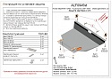 Защита картера и КПП для Honda Stepwgn II