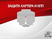 Защита картера и КПП для MG 5 II (China Market)