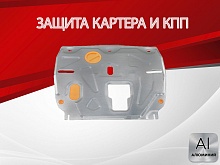 Защита картера и КПП для Hyundai Santa Fe IV Рестайлинг