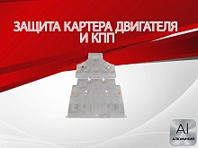 Защита картера и КПП (2 части) для Audi A6 V (C8)