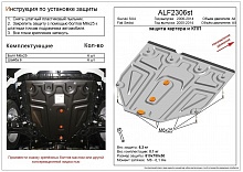 Защита картера и КПП (малая) для Suzuki SX4 I (Classic)