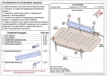 Защита картера для Honda Vezel I