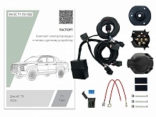 Комплект штатной электрики для фаркопа с блоком в герметичном чехле 7.1-7Pin для JAC T9 I 