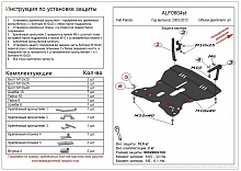 Защита картера и КПП для Fiat Panda II
