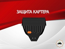 Защита картера для Toyota Chaser V (X90) Рестайлинг