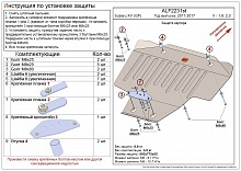Защита картера для Subaru XV I Рестайлинг