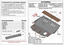 Защита картера и КПП для Citroen Berlingo I