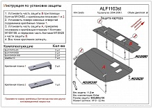 Защита картера и КПП (2 части) для Kia Cerato I