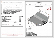 Защита картера и КПП для Changan CS35