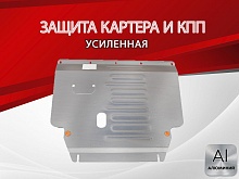 Защита картера и КПП для Geely Belgee X50 