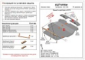 Защита картера и КПП (2 части) для Mitsubishi Galant VII