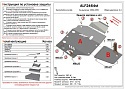 Защита картера и КПП (2 части) для Toyota Estima Lucida I