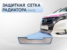 Защитная сетка радиатора низ для Nissan Serena V (C27)