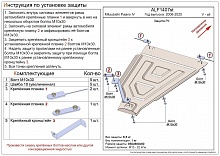 Защита РК для Mitsubishi Pajero IV